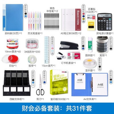 得力辦公用品套裝 職場新人的必備好物，財務高效工作的得力助手